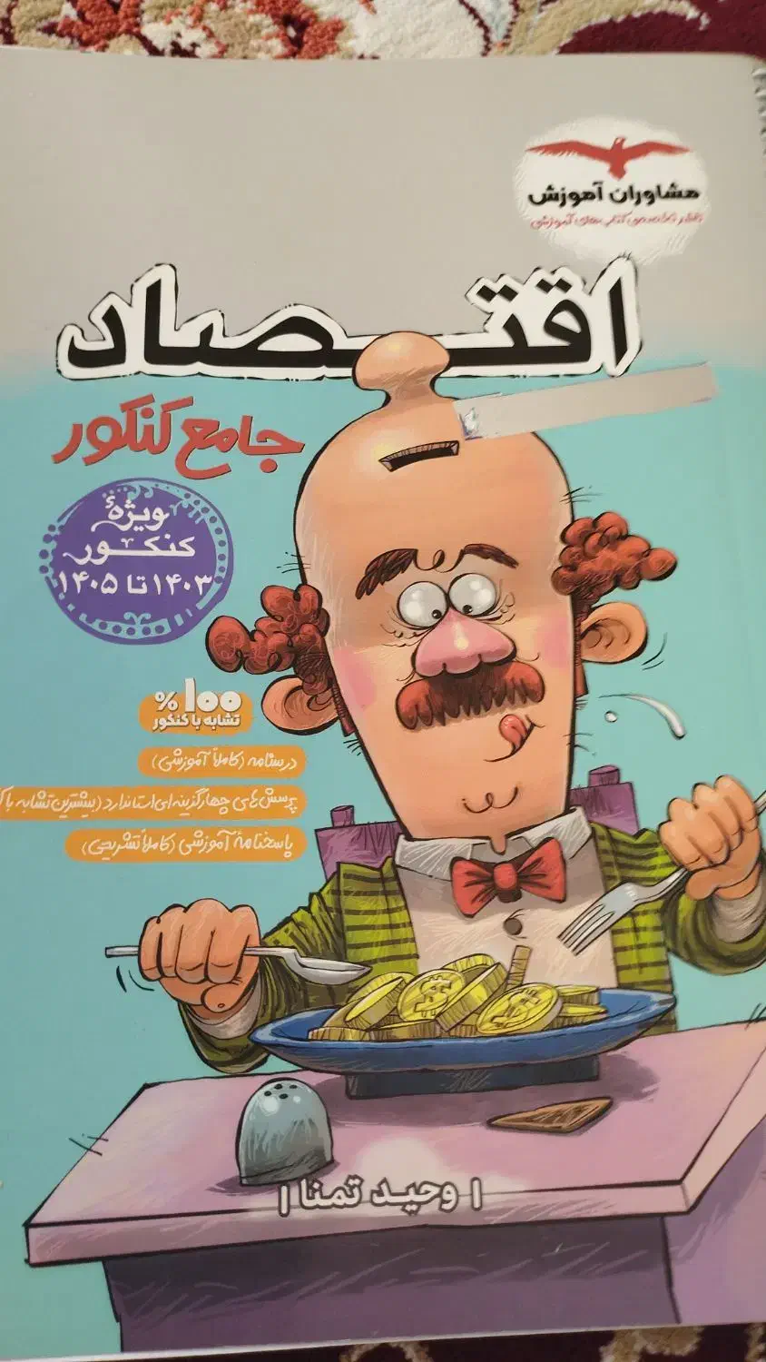 کتاب کنکوری ۱۰۰ هزار|کتاب و مجله آموزشی|ایلام, |دیوار