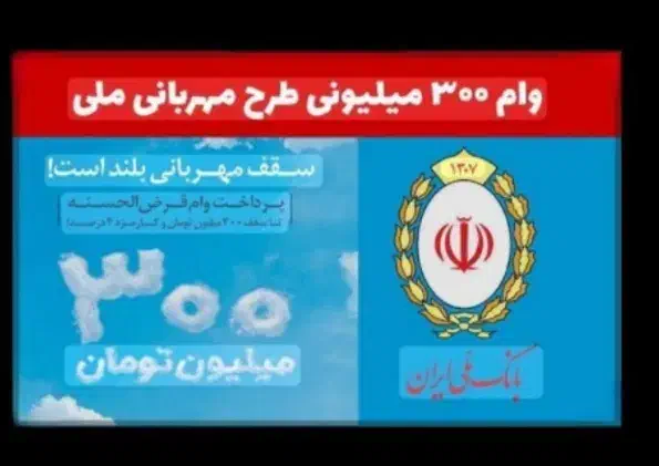 وام مهربانی ملی مبارکه|خدمات مالی، حسابداری، بیمه|مبارکه, |دیوار