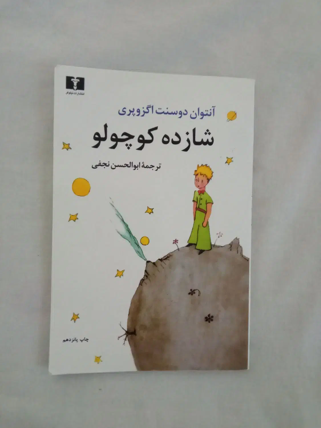 کتاب نو|کتاب و مجله ادبی|نیشابور, امام خمینی|دیوار