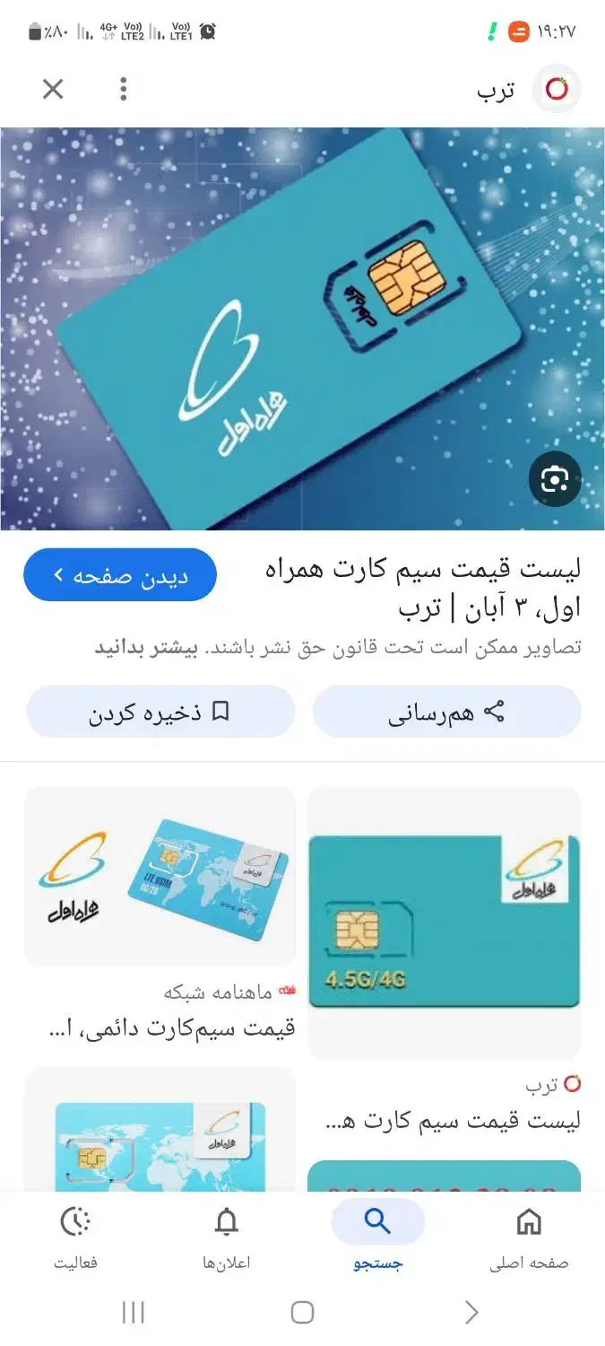 فروش سیمکارت|سیم‌کارت|پاکدشت, پارچین|دیوار