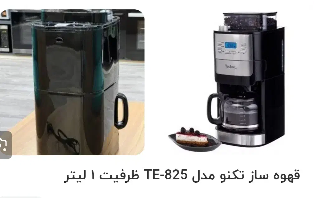 قهوه ساز تکنو|قوری، کتری، قهوه‌ساز دستی|ارومیه, |دیوار