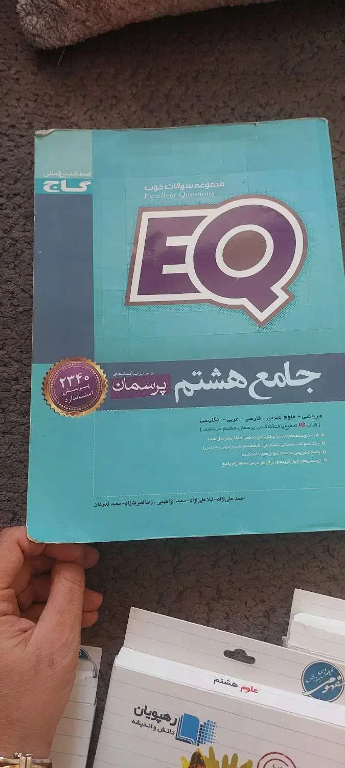 کتاب EQ سال هشتم و دی وی دی رهپویان ۴ درس هشتم|کتاب و مجله آموزشی|اصفهان, صائب|دیوار