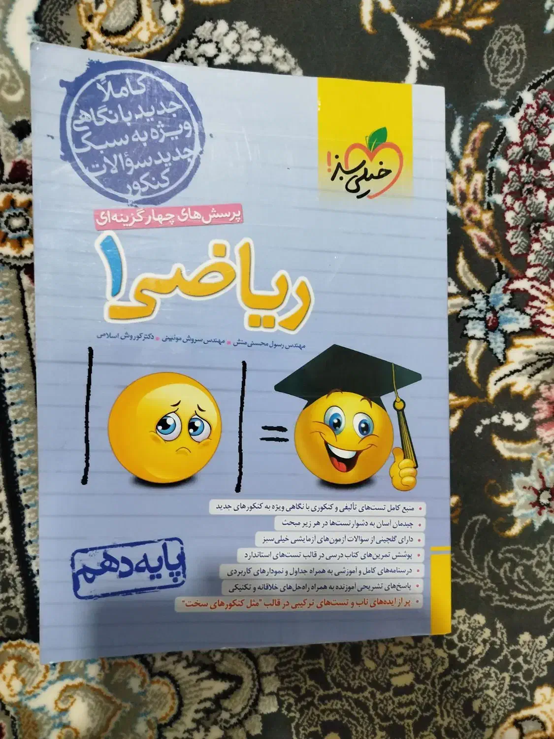 کتاب تست ریاضی خیلی سبز کاملا نو|کتاب و مجله آموزشی|داران, |دیوار