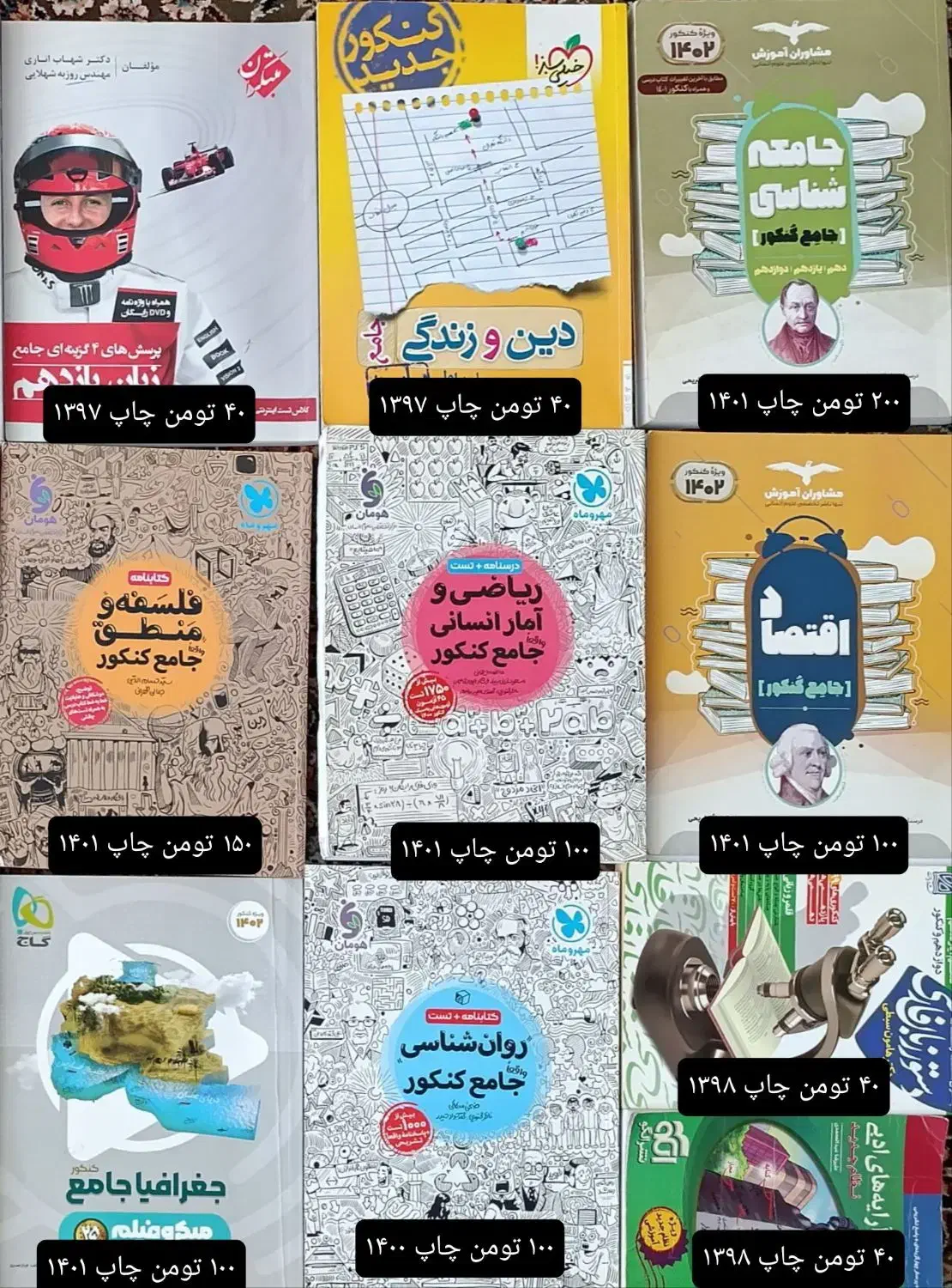 کتاب دست دوم کنکوری|کتاب و مجله آموزشی|شاهین‌شهر, شهرک گلدیس|دیوار