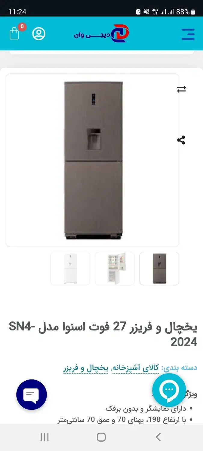 یخچال اسنوا|یخچال و فریزر|تهران, مسعودیه|دیوار