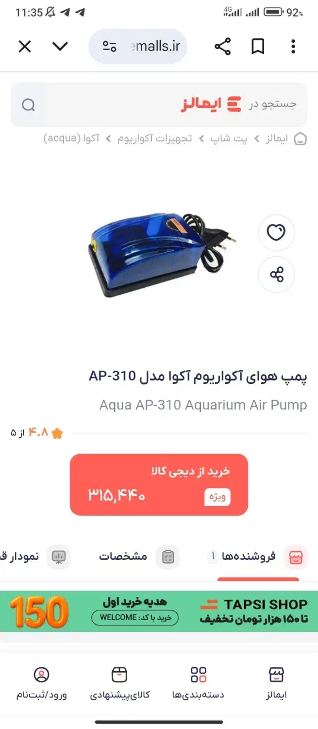 پمپ هوا آکواریوم مناسب برایه آکواریوم هایه بزرگ|لوازم جانبی حیوانات|بردسکن, |دیوار