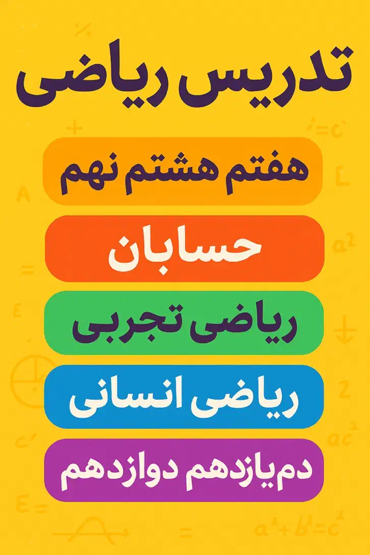 ریاضی حسابان هندسه از هفتم تادوازدهم تمام رشتهها|خدمات آموزشی|بوشهر, |دیوار