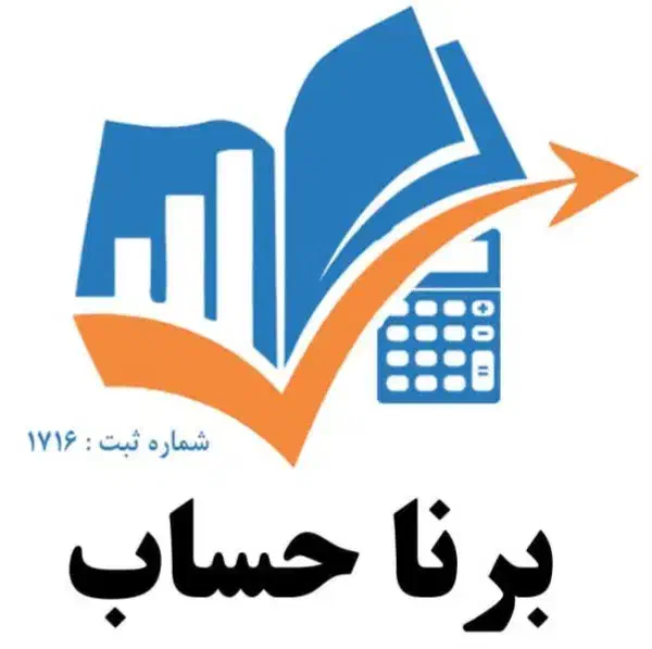 مشاوره مالیاتی، سامانه مودیان و خدمات حسابداری|خدمات مالی، حسابداری، بیمه|کرج, برغان|دیوار