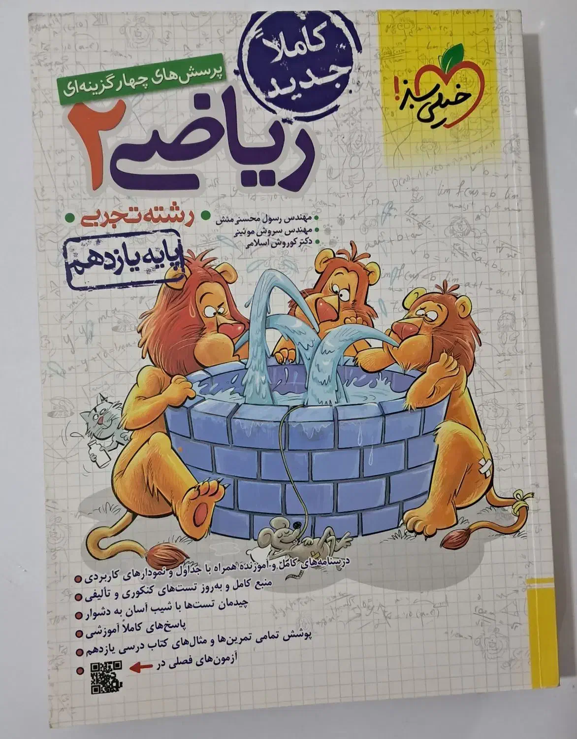 ریاضی خیلی سبز یازدهم|کتاب و مجله آموزشی|برازجان, |دیوار