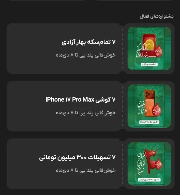 جشنواره های بانک پاسارگاد ،دریافت وام بدون ضامن|کارت هدیه و تخفیف|سمنان, |دیوار