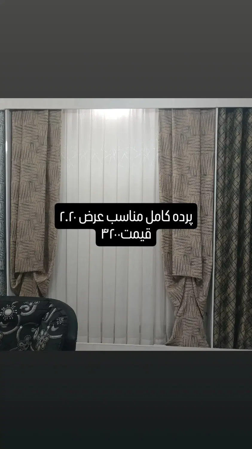 پرده ورومیزی|پرده، رانر، رومیزی|بجنورد, |دیوار