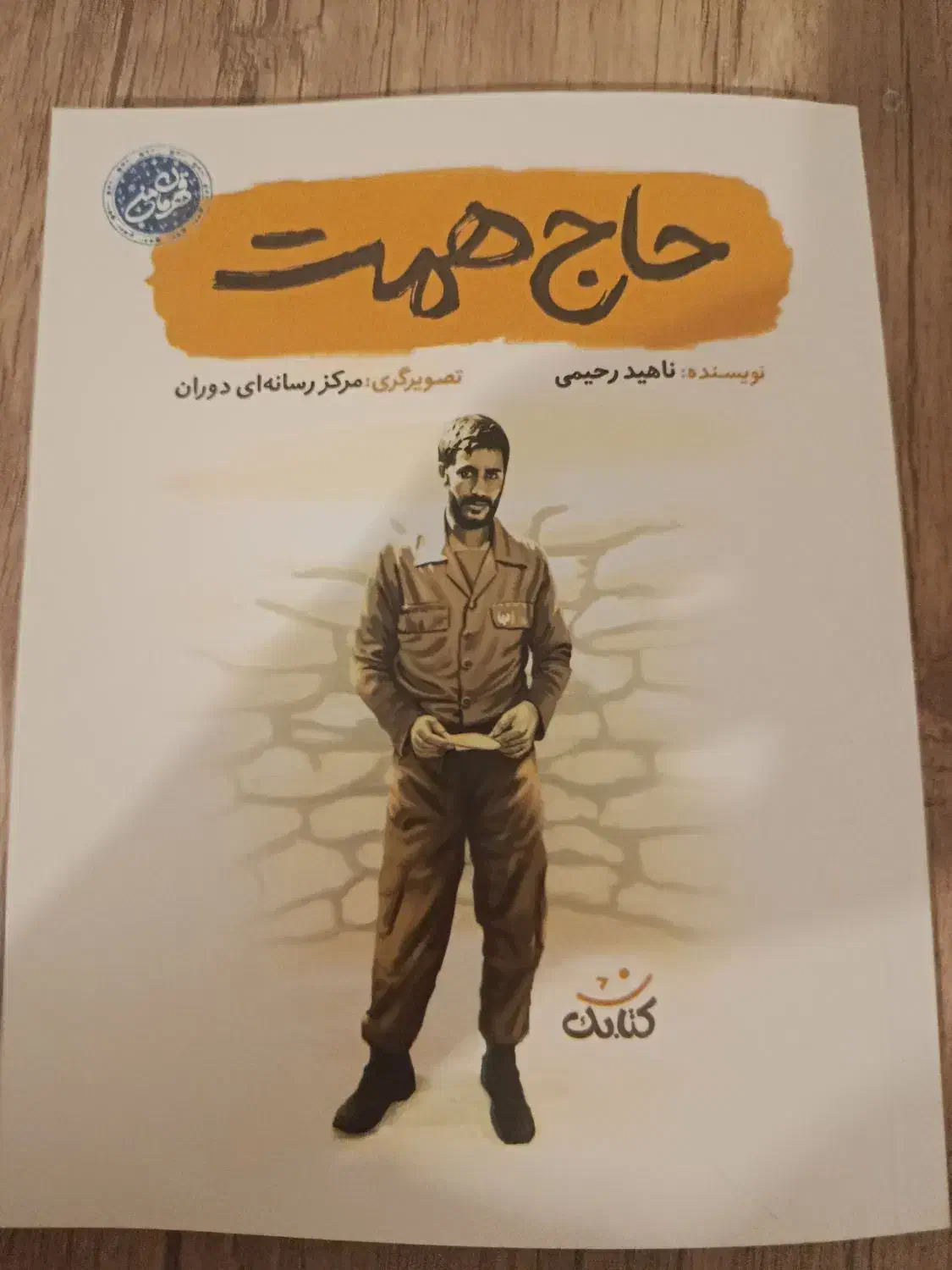 کتاب|کتاب و مجله ادبی|ارومیه, |دیوار