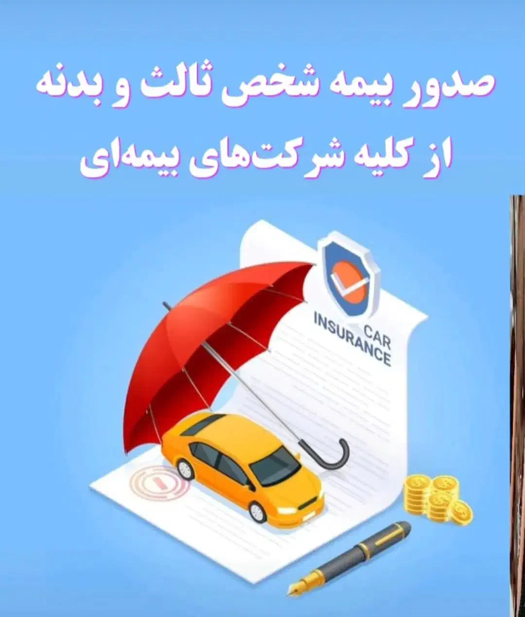 بیمه شخص ثالث بصورت نقد و اقساط بدون چک و سفته|خدمات مالی، حسابداری، بیمه|کرمانشاه, |دیوار