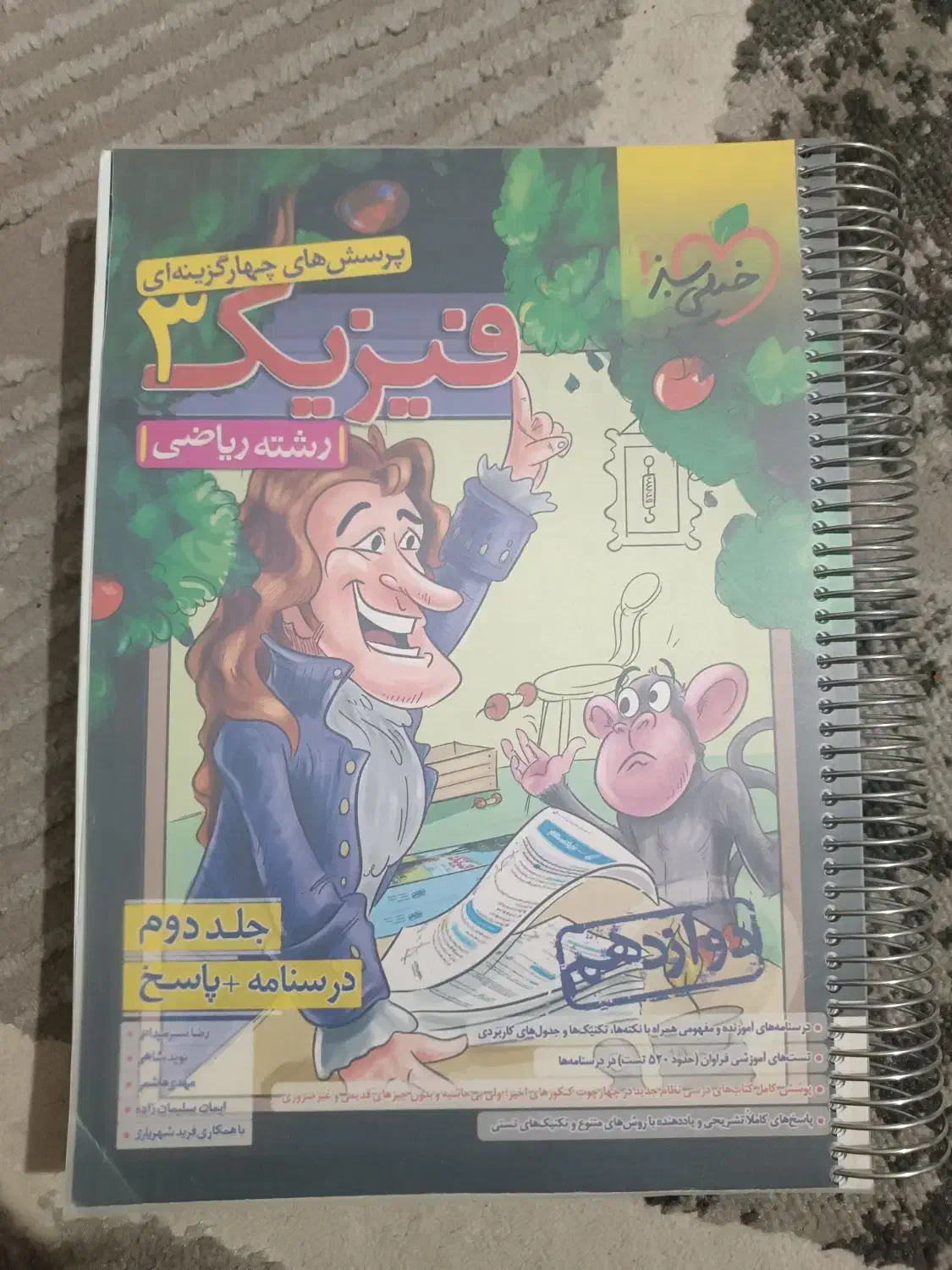 کتاب تست دوازدهم خیلی سبز رشته ریاضی|کتاب و مجله آموزشی|مشهد, کوشش|دیوار