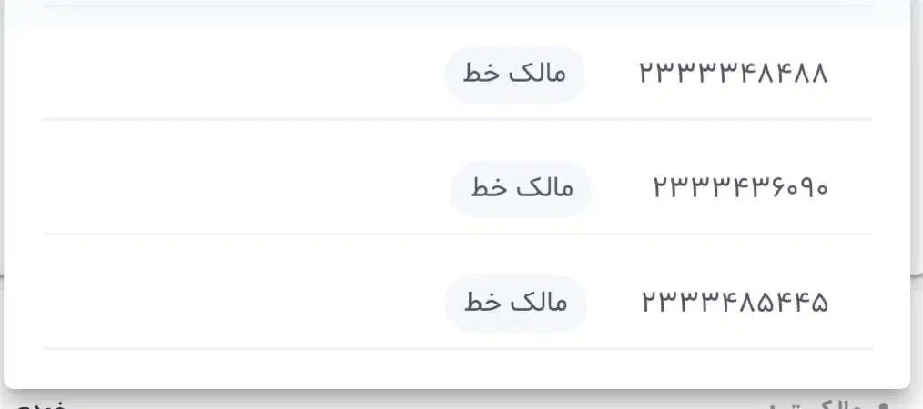 واگذاری امتیاز خط تلفن ثابت رند|تلفن رومیزی|سمنان, |دیوار