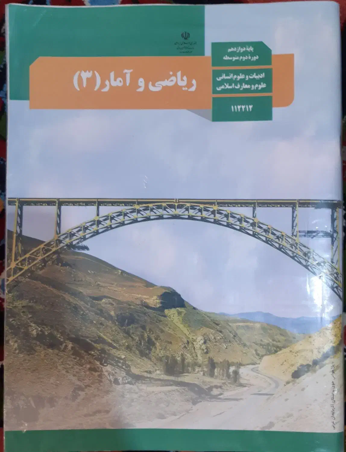 کتابهای درسی دهم یازدهم دوازدهم انسانی|کتاب و مجله آموزشی|قم, پردیسان|دیوار
