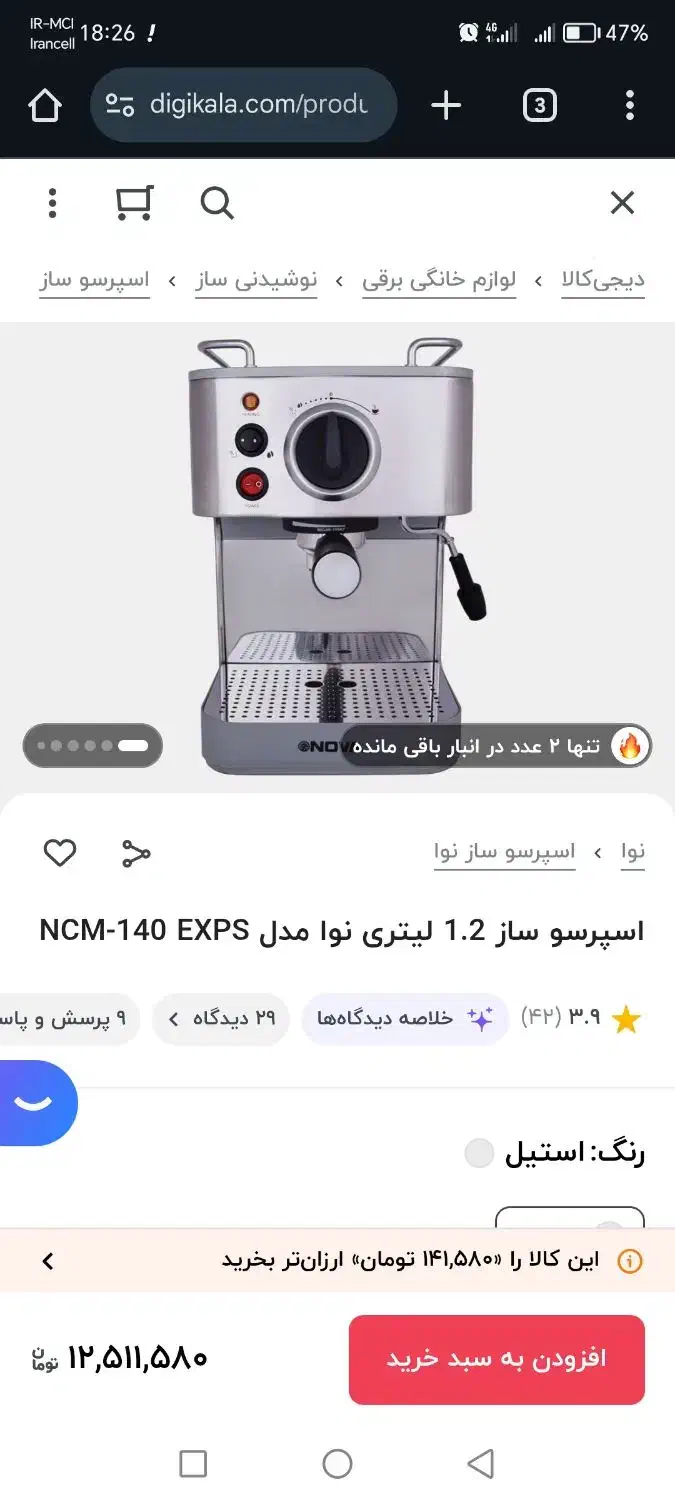 اسپرسوساز نوا مدل 140 اصلی|سماور، چای‌ساز، قهوه‌ساز|بیرجند, |دیوار