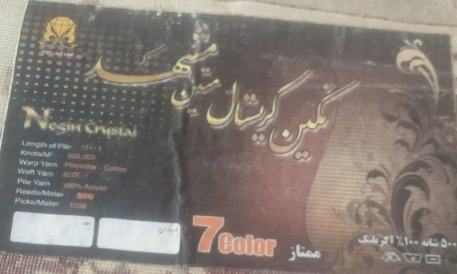 فرش ۱۲ متری|فرش|شیراز, شهرک برق|دیوار
