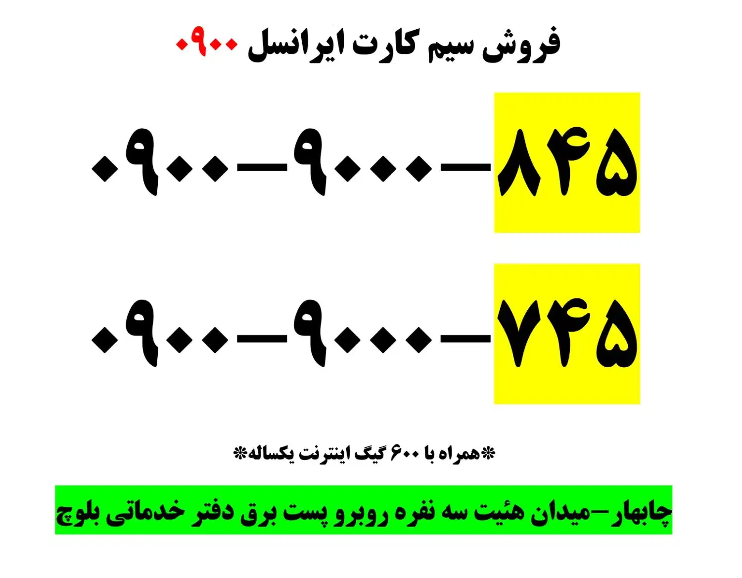 فروش خط رند ایرانسل با بسته ۴۸۰گیگ|سیمکارت|چابهار, |دیوار