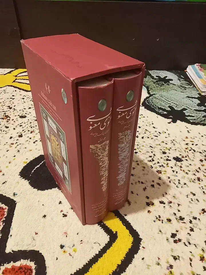 مثنوی معنوی / کاظم برگ نیسی|کتاب و مجله ادبی|نظرآباد, نظرآباد|دیوار