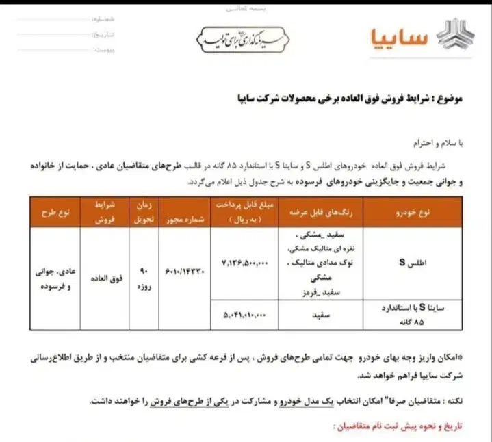 ثبت نام محصولات سایپا اطلس و ساینا|خدمات رایانهای و موبایل|سبزوار, پاسداران|دیوار