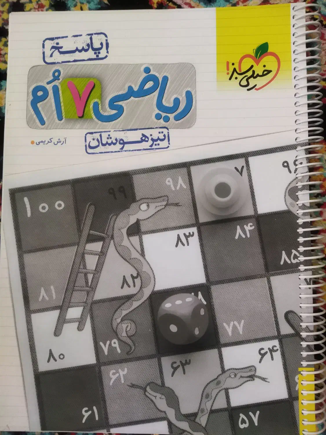 کتاب های کمک درسی کلاس هفتم|کتاب و مجله آموزشی|شیراز, محمدیه|دیوار