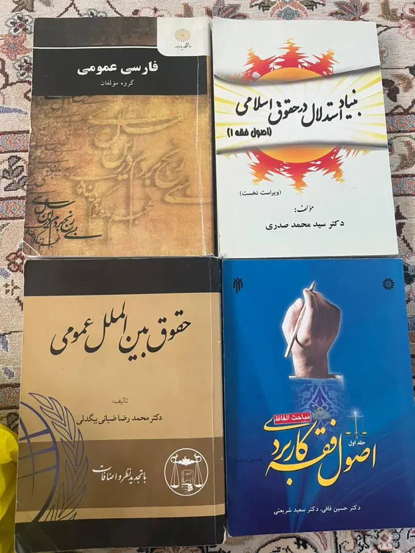 کتابهای ترم یک رشته حقوق|کتاب و مجله آموزشی|تهران, جوادیه|دیوار
