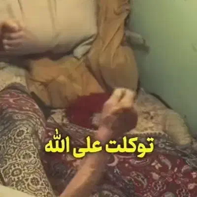 نیازمند ب وام|فعالیت داوطلبانه تحقیقاتی|بیرجند, |دیوار