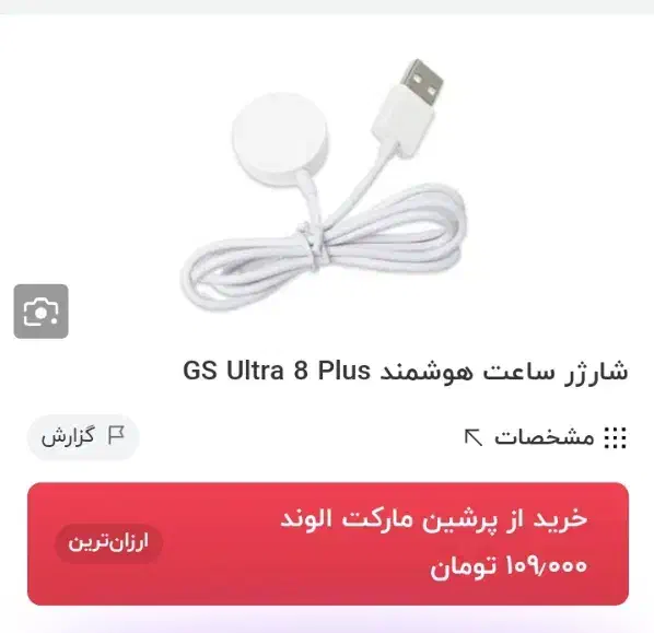 شارژرساعت هوشمند|ساعت|لردگان, |دیوار