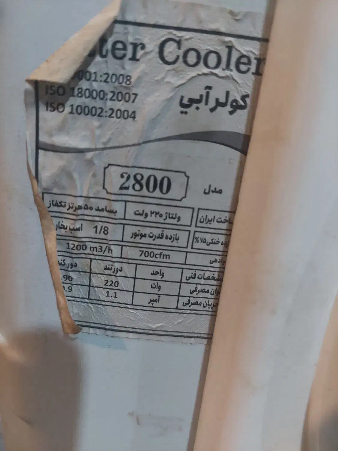 کولرآبی|کولر آبی|گرمسار, |دیوار