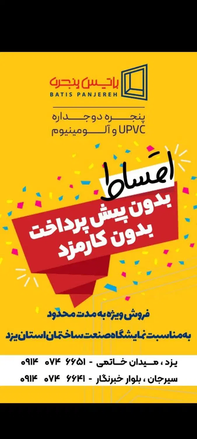 درب پنجره|مصالح و تجهیزات ساختمان|حمیدیا, |دیوار