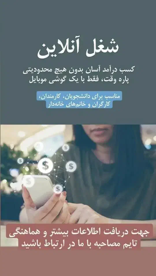 آموزش رایگان با موبایل هر روز درمنزل برای خانوم ها|خدمات آموزشی|کرمانشاه, |دیوار
