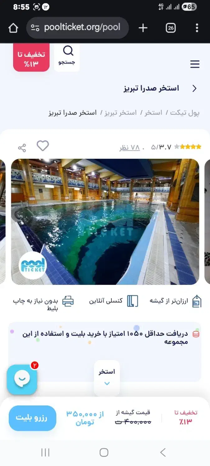 استخر صدرا|بلیت ورزشی|تبریز, |دیوار