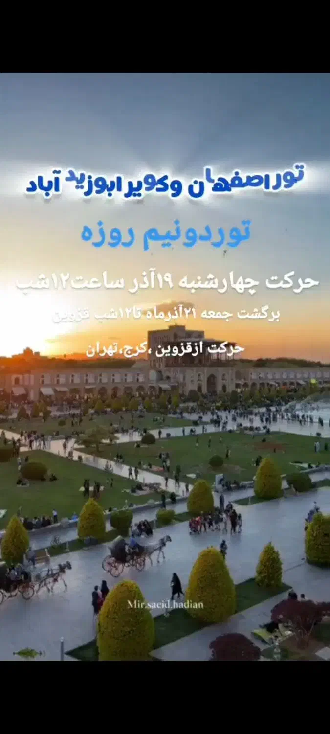 تور مسافرتی بانوان|تور و چارتر|قزوین, |دیوار