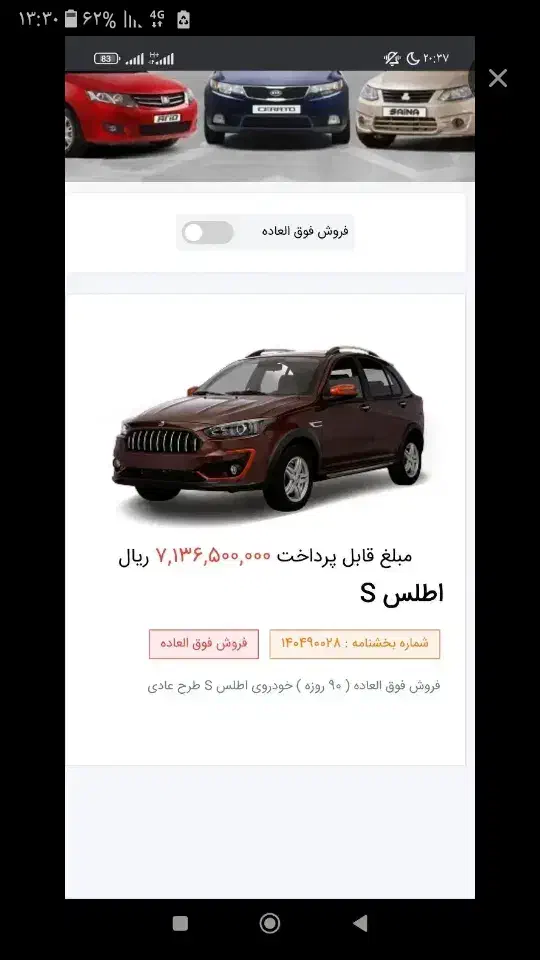 فروش حواله اطلسs سه ماهه|خودرو سواری و وانت|الیگودرز, |دیوار