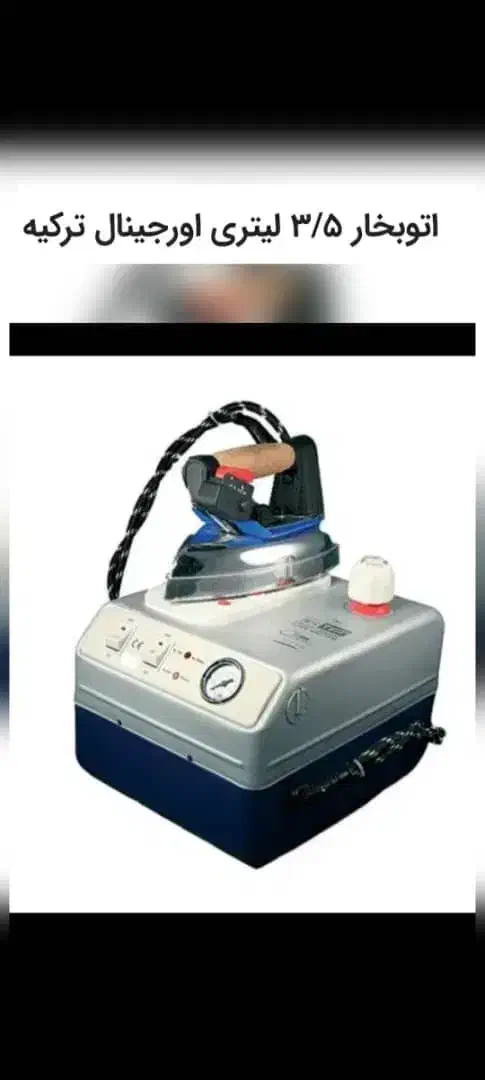 اتو بخار سه نیم لیتری اورجینال ترکیه|اتو و لوازم اتو|پاکدشت, پاکدشت (مامازند)|دیوار