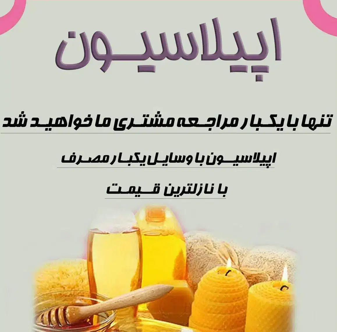 اپیلاسیون با موم و وکس با بهترین کیفیت|خدمات آرایشگری و زیبایی|شیراز, کاراندیش|دیوار