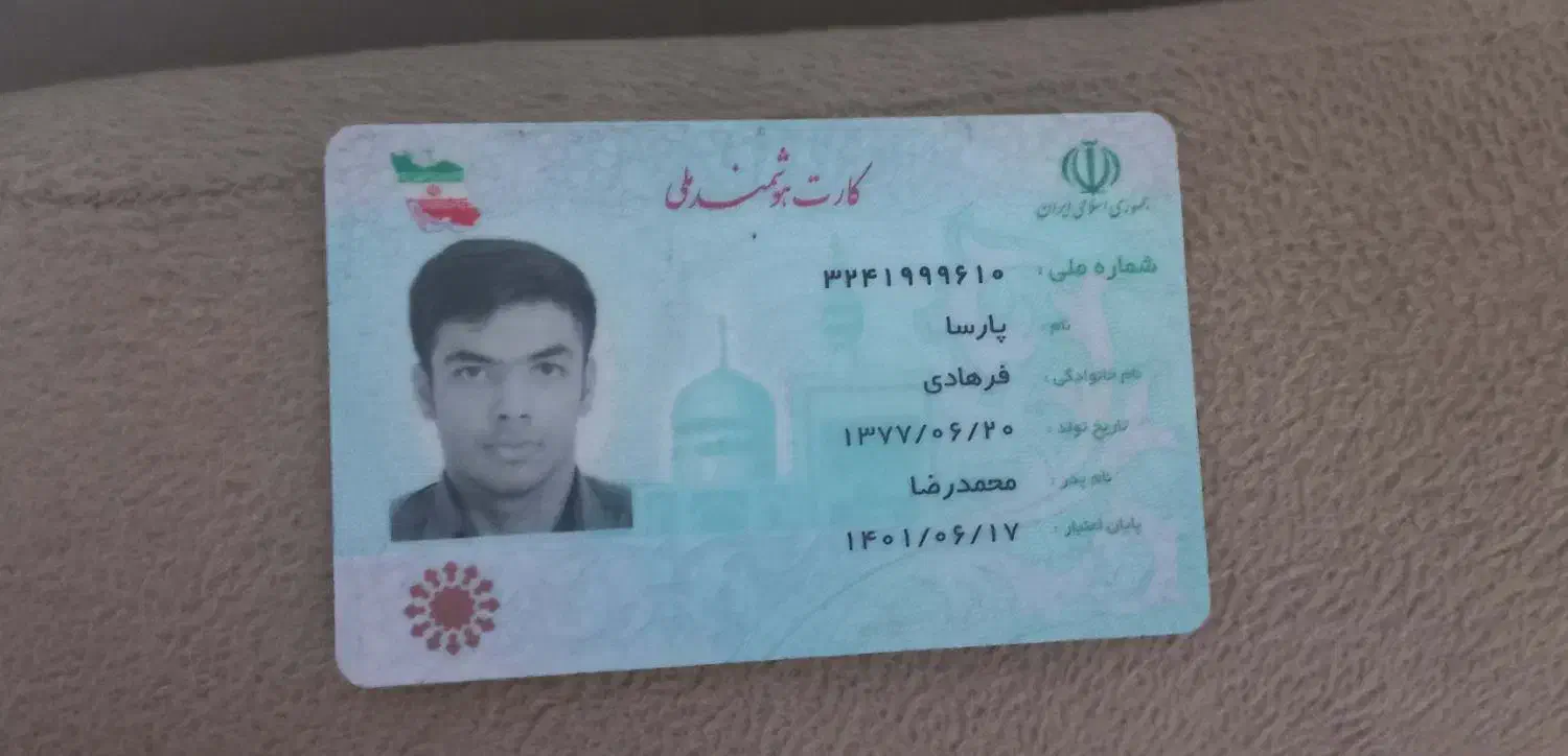 کارت ملی گمشده پارسا فرهادی حوالی فرهنگیان|اشیا|همدان, |دیوار