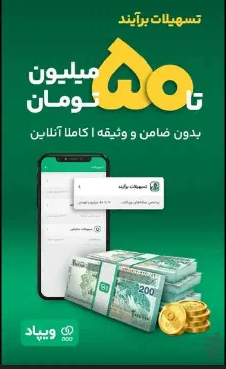 ۵۰میلیون وام بدون ضامن و چک|کارت هدیه و تخفیف|تنکابن, |دیوار
