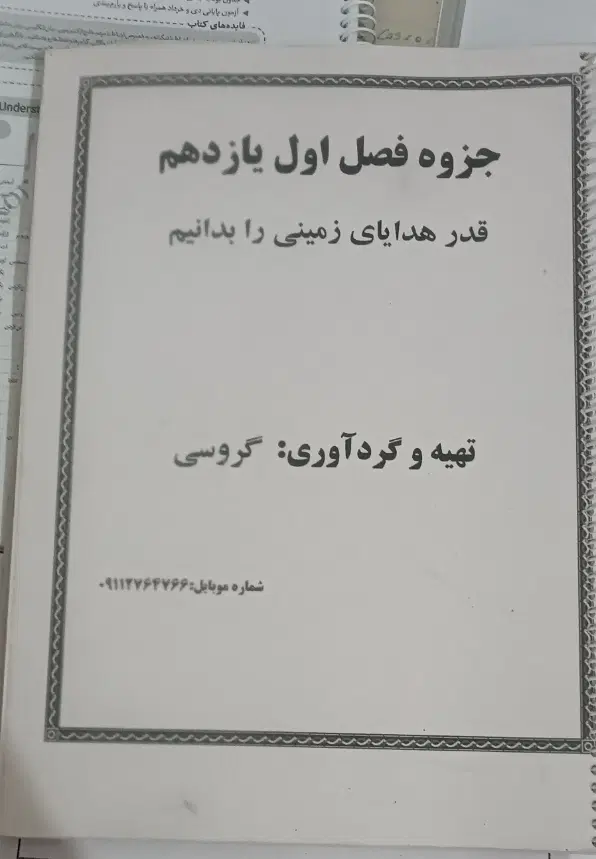 شیمی|کتاب و مجله آموزشی|سلماس, |دیوار