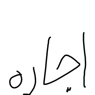 اجاره خونه طبقه بالا راه جدا|اجارهٔ خانه و ویلا|قم, اسمعیل آباد|دیوار