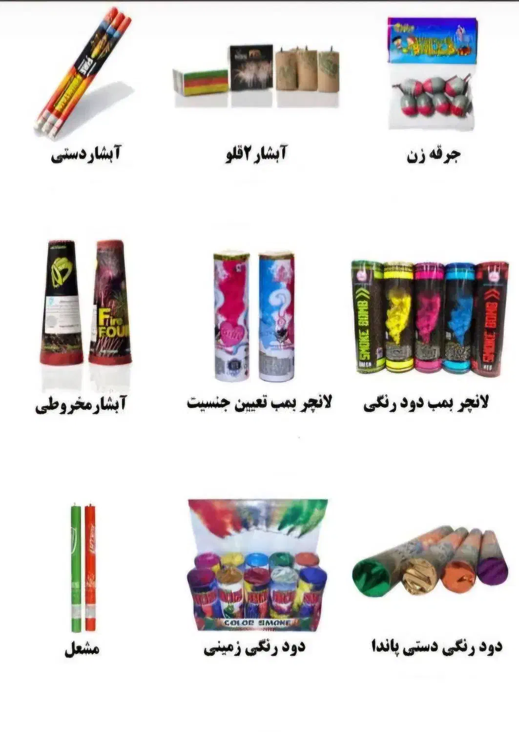 لوازم آتیش بازی|اسباب‌‌بازی|تهران, پامنار|دیوار