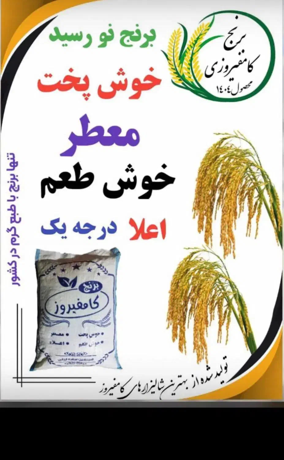 برنج کامفیروزی نو|عمدهفروشی|شیراز, سعدیه جنوبی|دیوار