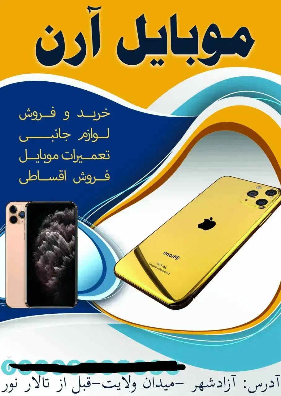 موبایل ارن|موبایل|یزد, |دیوار