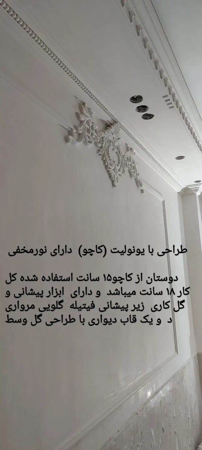 گچ کاری|خدمات پیشه و مهارت|ملکان, |دیوار