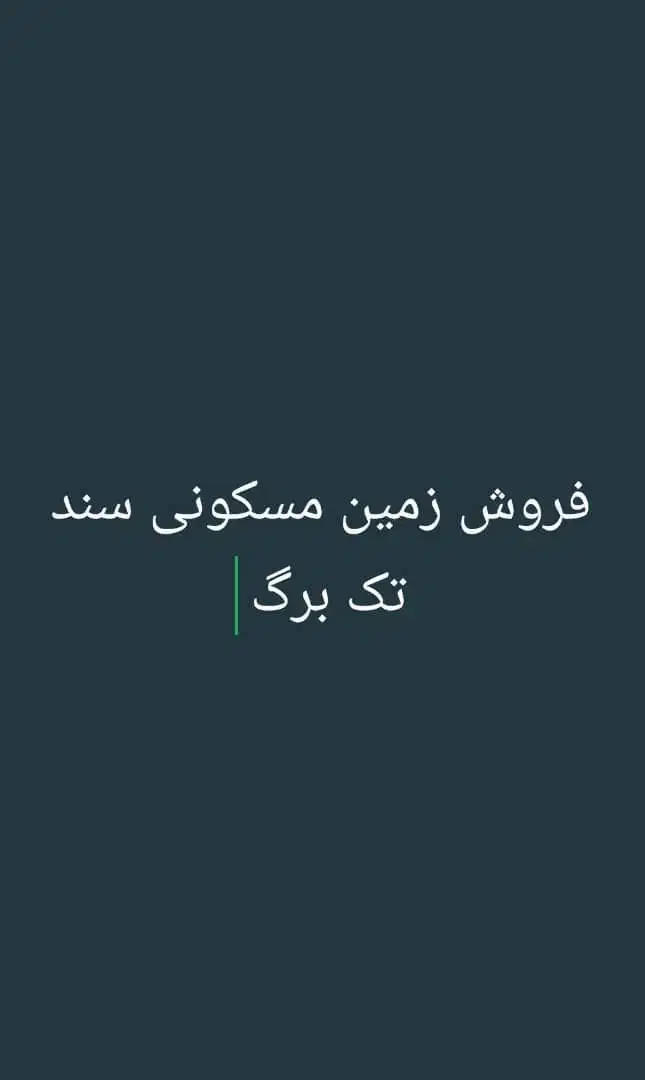 فروش زمین مسکونی|فروش زمین و ملک کلنگی|اهواز, کوی رمضان|دیوار