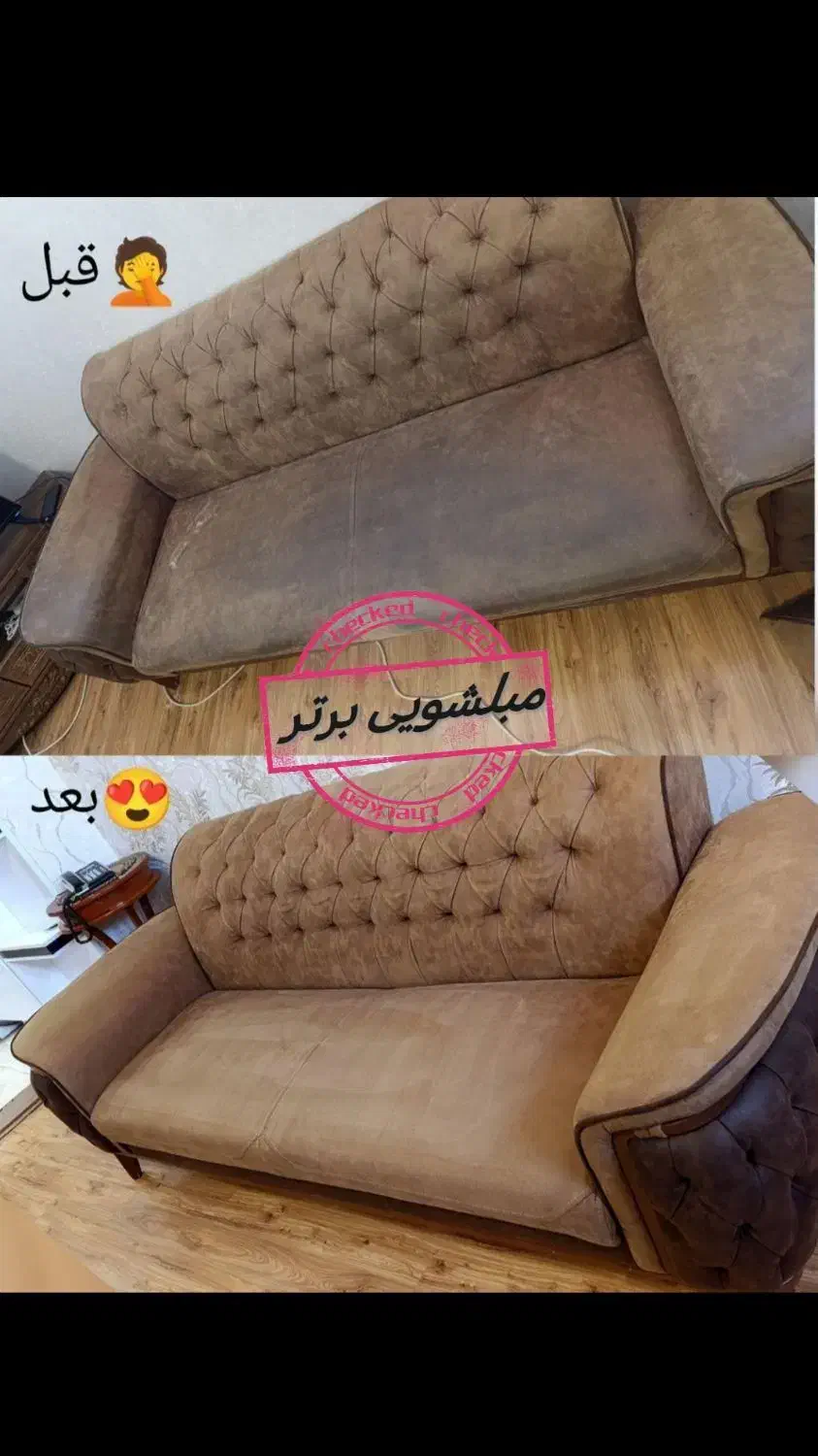 مبلشویی تضمینی/مدرس/شریف آباد/نصر/مبل شویی درمنزل|خدمات نظافت|شیراز, شریف‌آباد|دیوار
