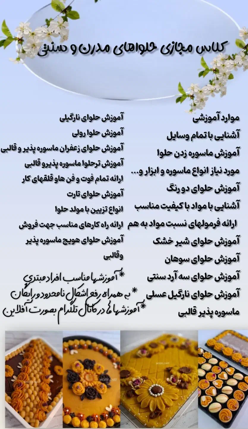 آموزش مجازی وگام به گام کیک پزی|خدمات آموزشی|اندیمشک, |دیوار