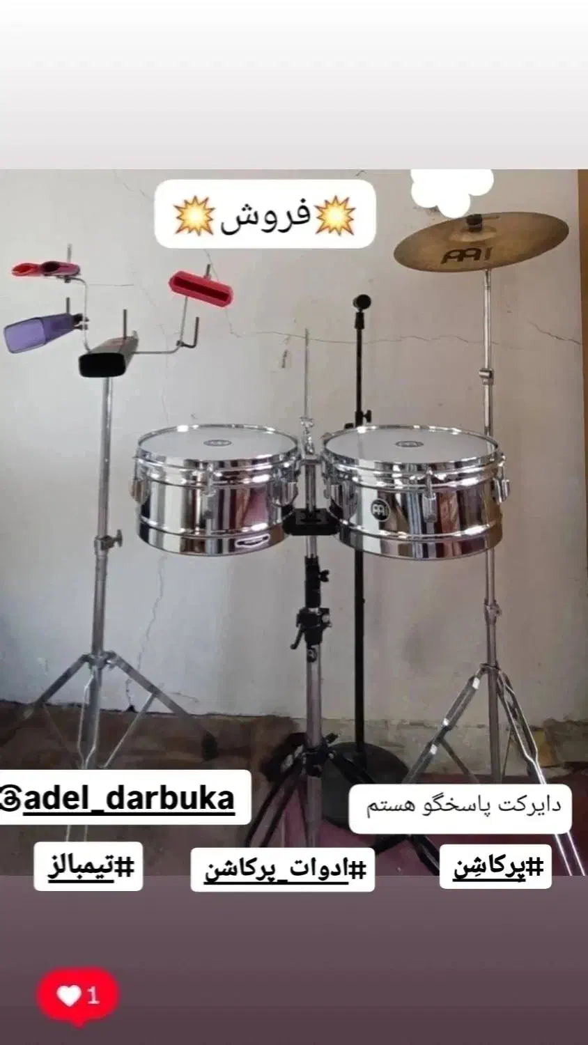 فروش  آلات و ادوات موسیقی|درام و پرکاشن|گرگان, |دیوار