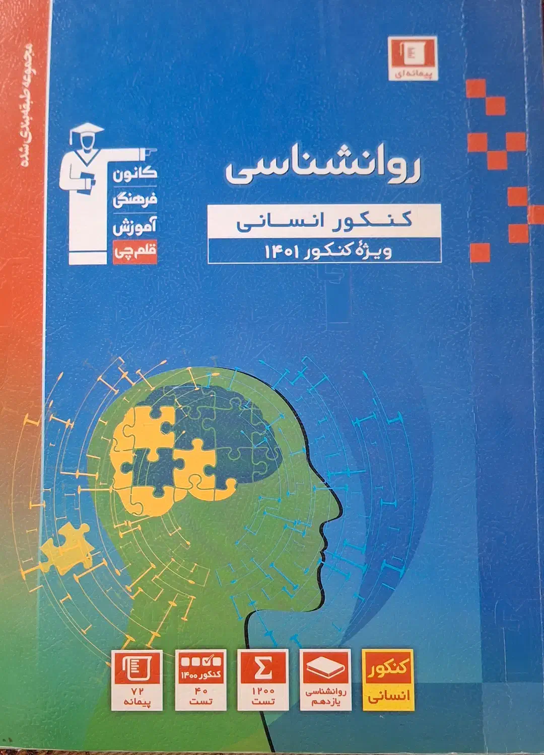کتاب کنکور انسانی و فرهنگیان زیر قیمت|کتاب و مجله آموزشی|شیراز, کاراندیش|دیوار